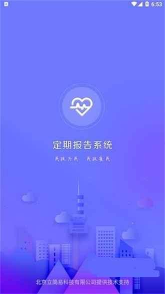 乌兰察布定期报告系统截图1