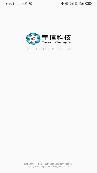 宇信协同办公截图1