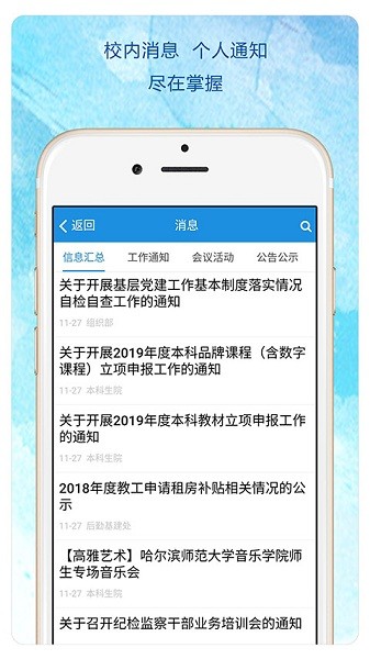 heu移动校园截图2