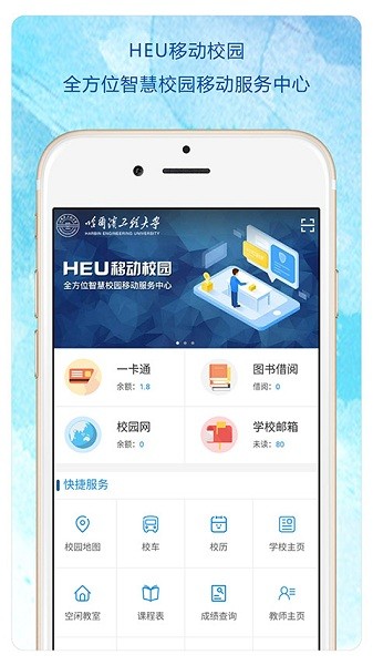 heu移动校园截图1