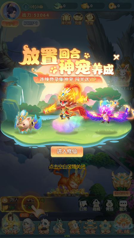 仙魔神域截图4