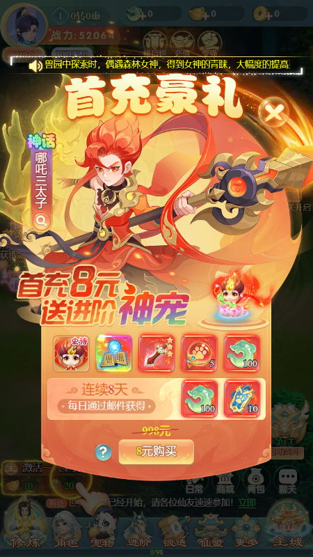 仙魔神域截图1