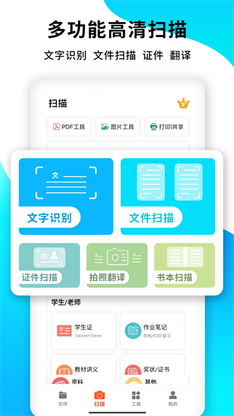 pdf扫描王截图1