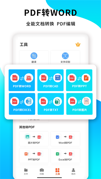 pdf扫描王截图3