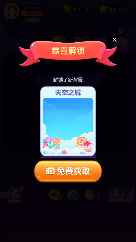 欢萌消消乐截图1