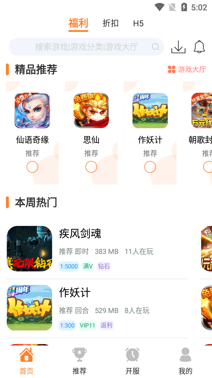 指宝玩截图2