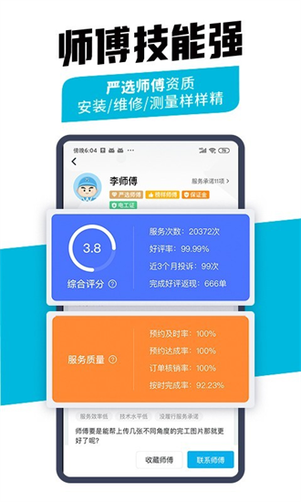 万师傅接单平台截图2