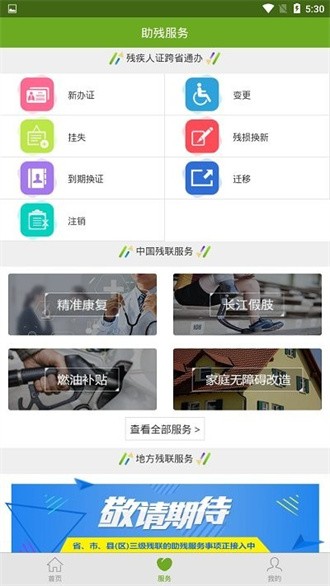 残疾人服务平台截图3
