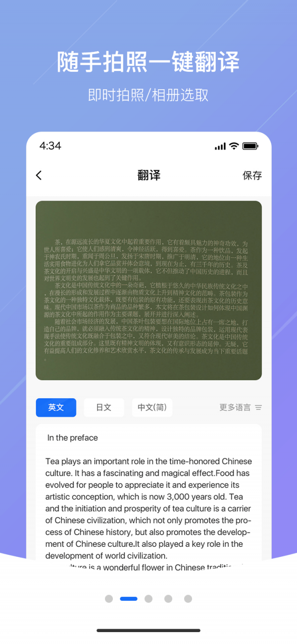 随手翻译截图2