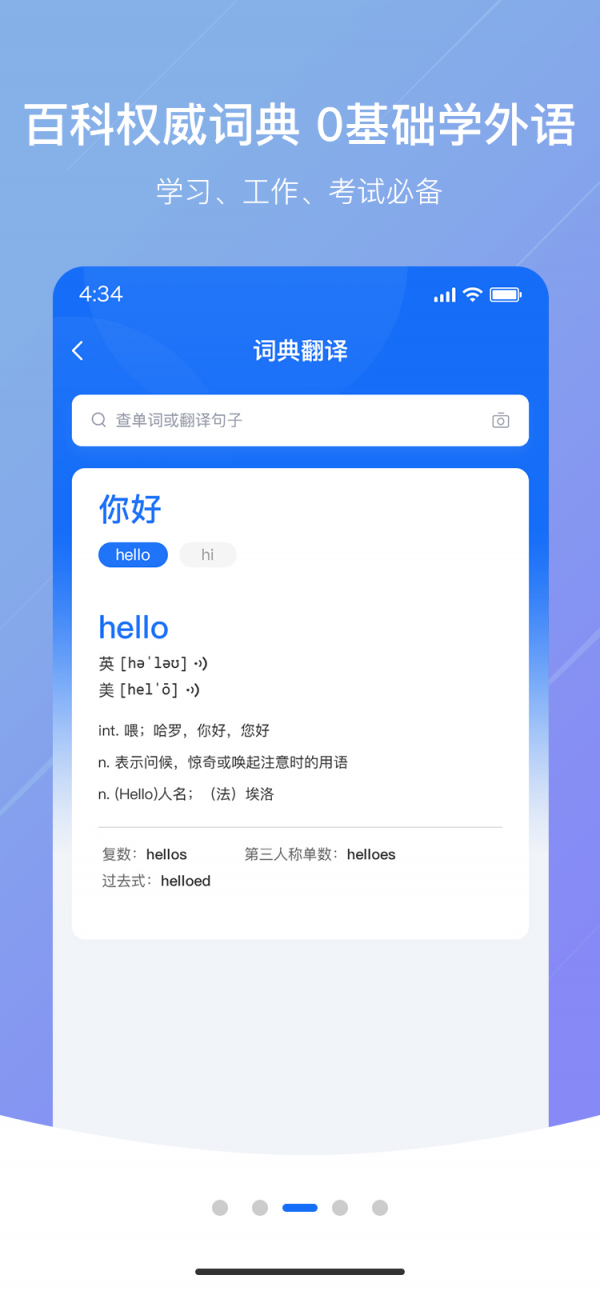 随手翻译截图3