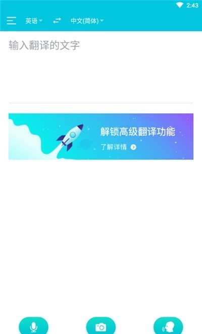 天天翻译君截图2