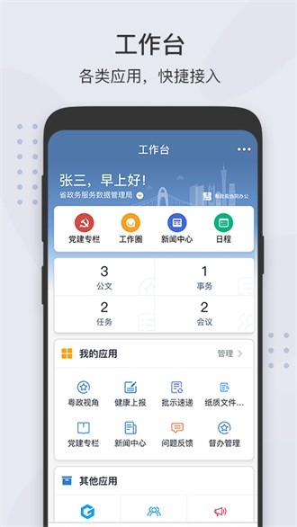 粤政易截图2