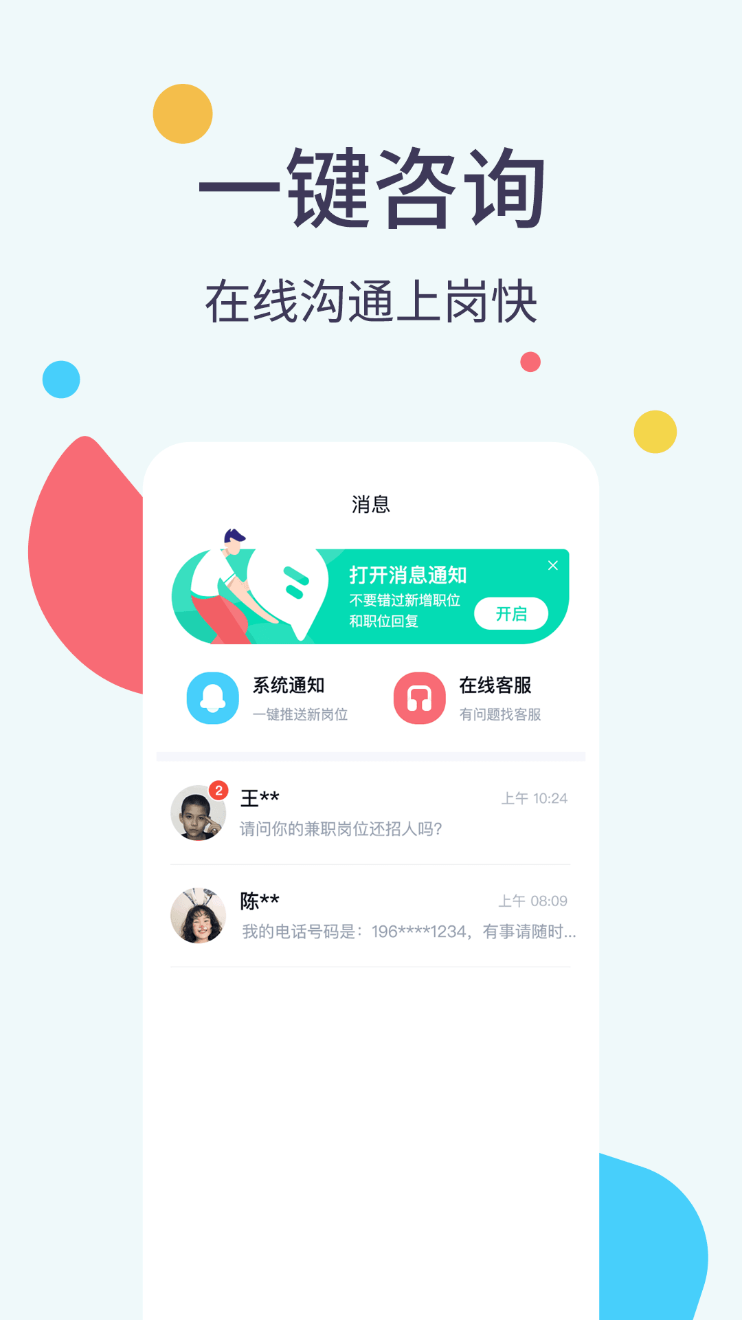 全民兼职帮截图2