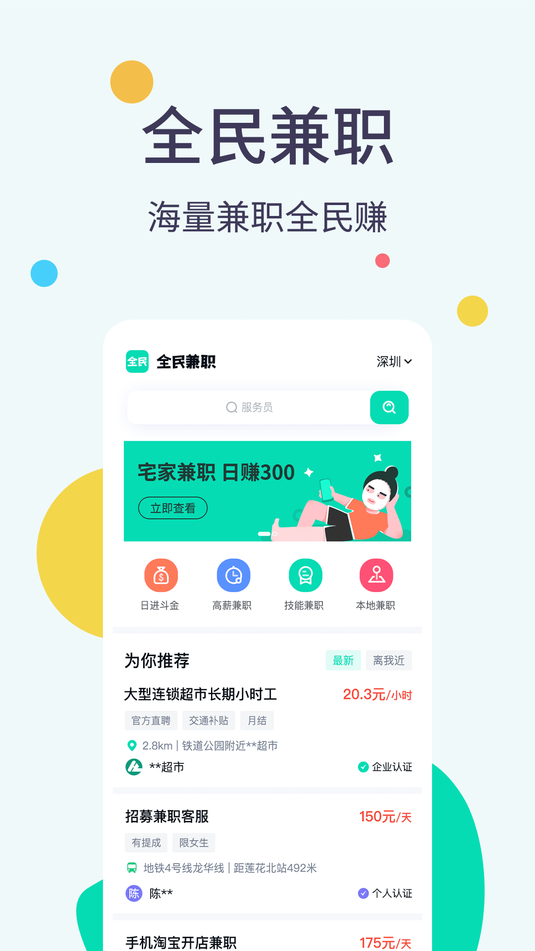 全民兼职帮截图3