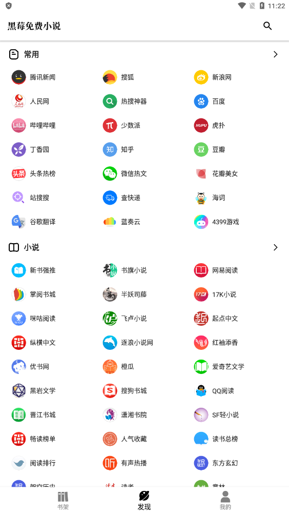 黑莓小说截图3