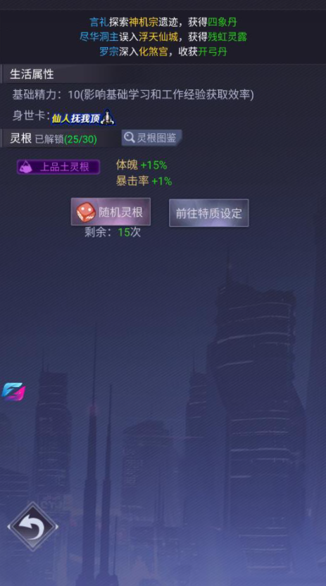 不做仙王好多年截图3