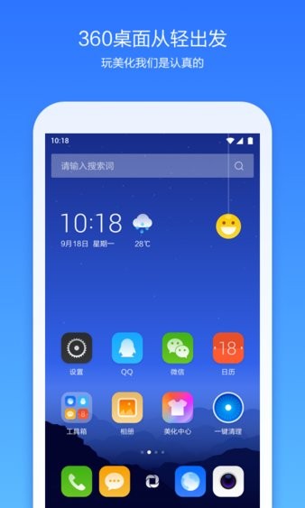 360桌面截图1