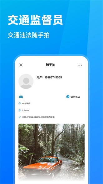 随手拍违章截图3