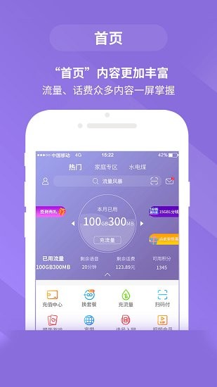 移动惠生活截图2