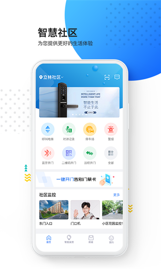 立林智慧生活截图2
