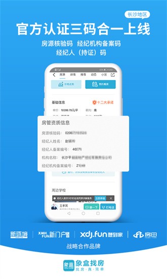 象盒找房截图3