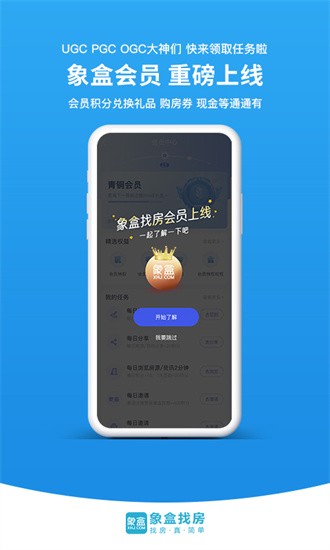 象盒找房截图1