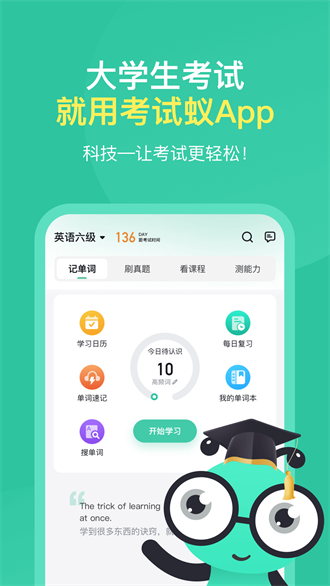 考试蚁截图3