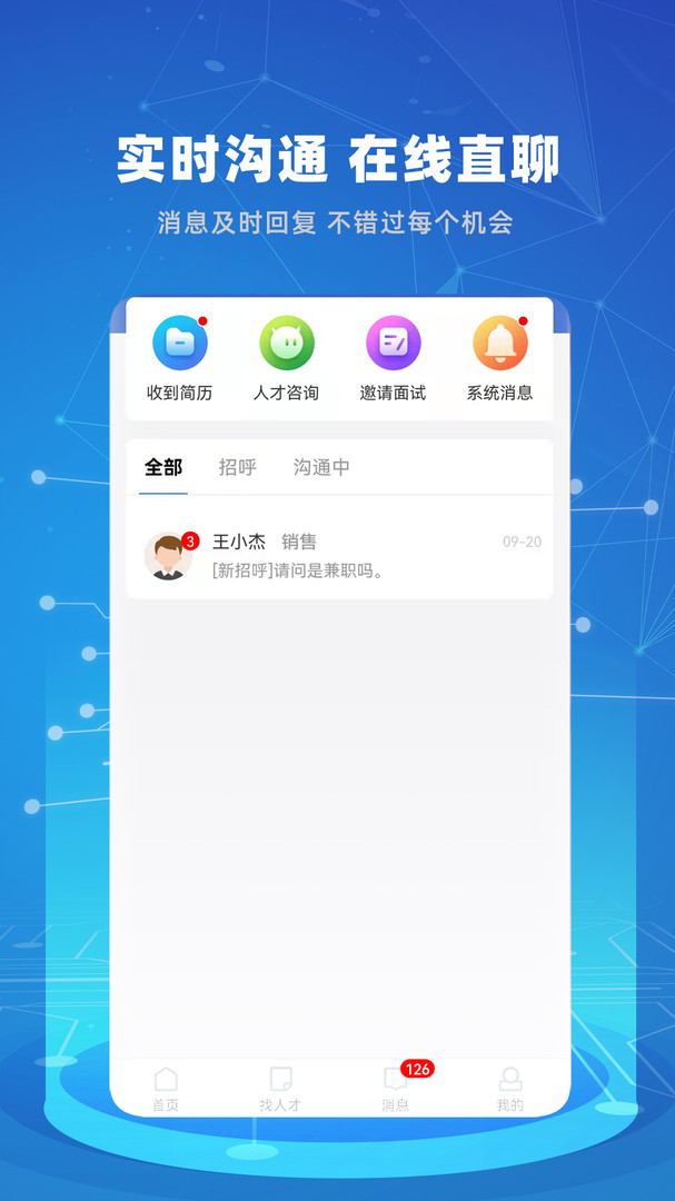 贵才招聘截图1