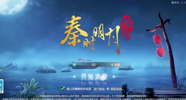 秦时明月沧海