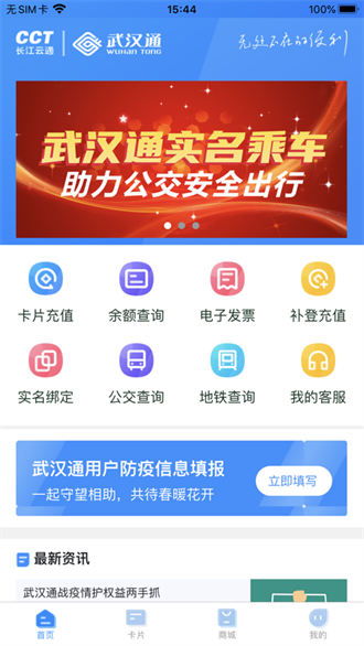 我的武汉通截图3