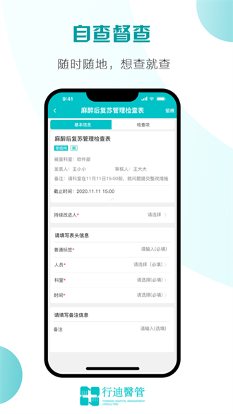 行迪医管截图2