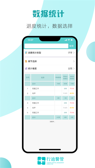 行迪医管截图1