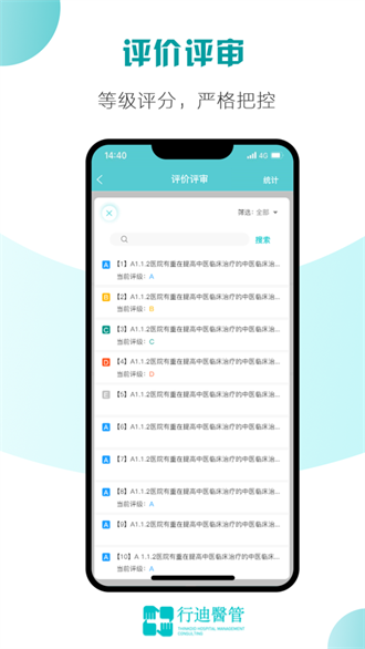行迪医管截图3