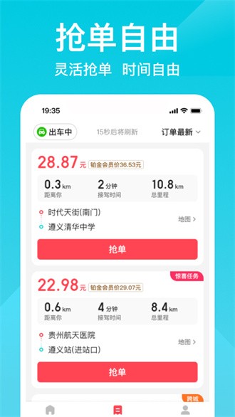 小拉出行司机版截图1