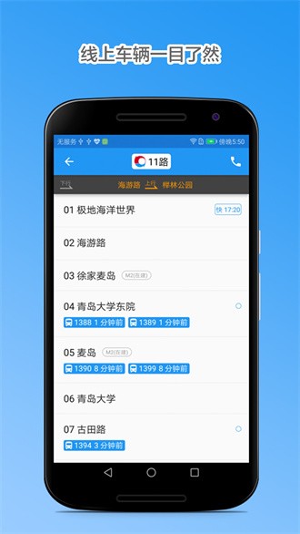 青岛公交查询截图1