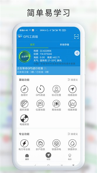 gps工具箱截图3