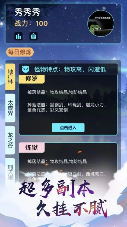 熬夜修仙截图2