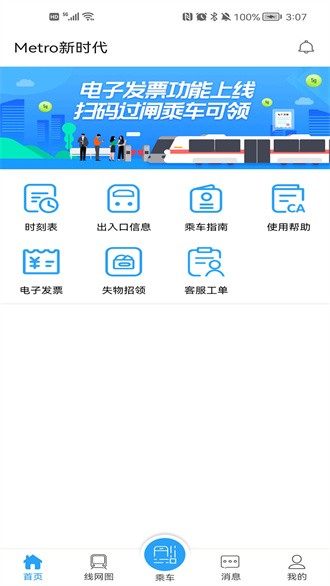 Metro新时代截图1