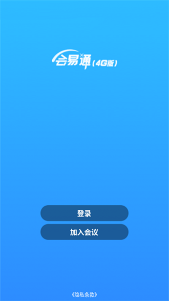 会易通截图3