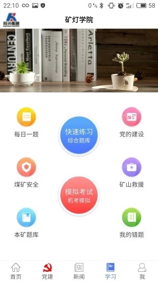 矿灯学院截图1