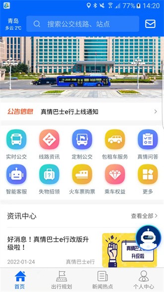 真情巴士e行截图3