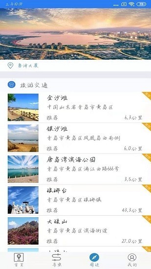 西海岸公交e行截图1