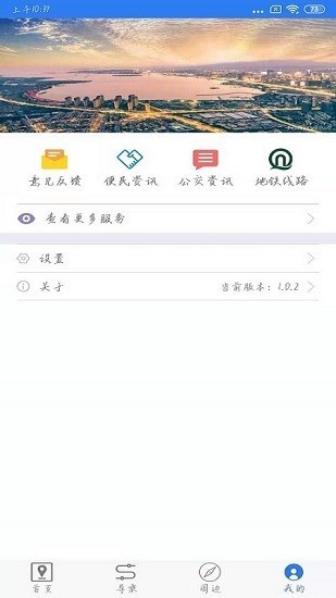 西海岸公交e行截图2