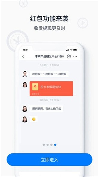 丰声截图2