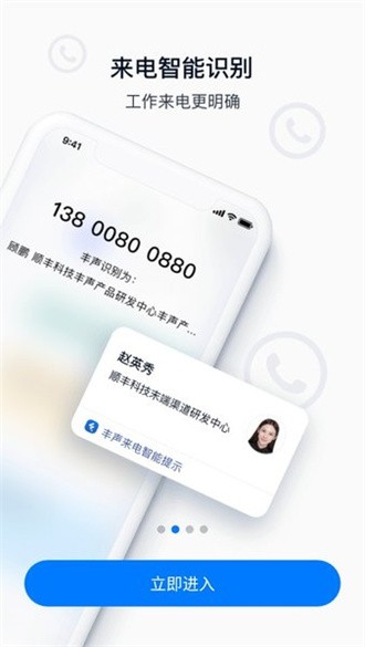 丰声截图3