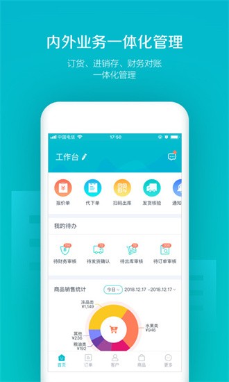 易订货截图2