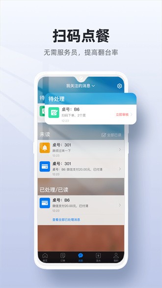 二维火收银截图1