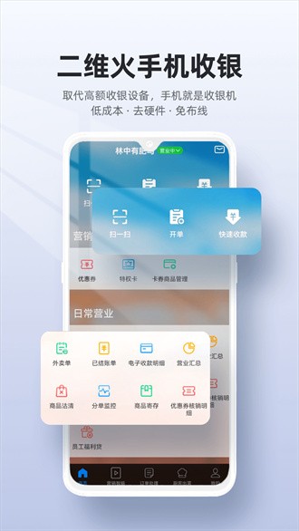 二维火收银截图3