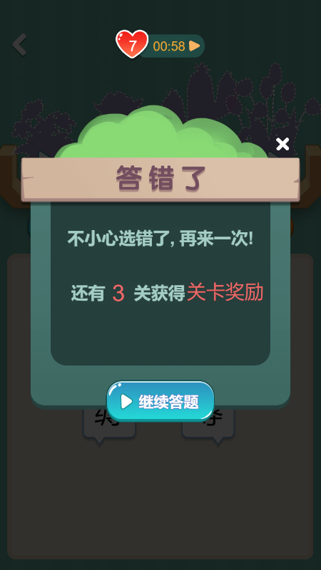 成语3缺1截图3