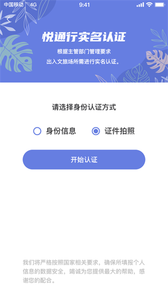 悦通行截图3